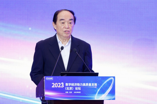 “2023数字经济助力高质量发展（北京）”论坛在京举办