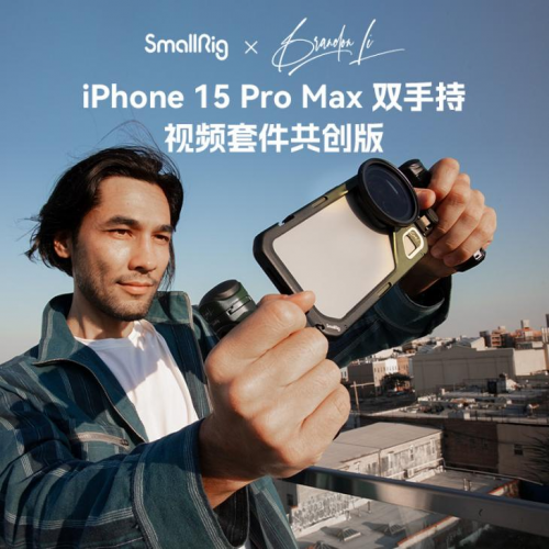 水浒传化妆教程 SmallRig斯莫格推出iPhone 15 Pro系列拓展框，引领全新快拆生态