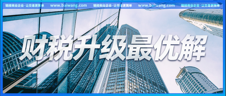 税局频推金融业乐企推介活动，金融企业怎样找到财税升级最优解？