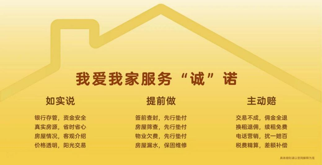 坚守责任初心，同启“住更好”新章 我爱我家迎来25周年庆