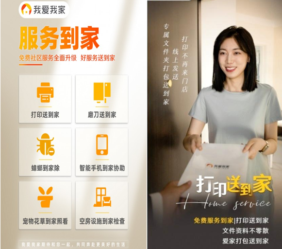 坚守责任初心，同启“住更好”新章 我爱我家迎来25周年庆