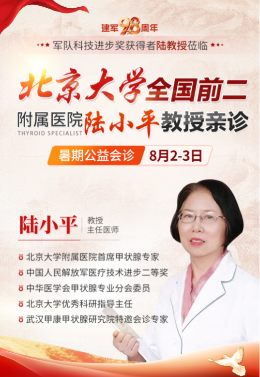 【8月好消息】武汉甲康医院暑期集结京沪鄂三甲名医，开展甲状腺公益会诊！