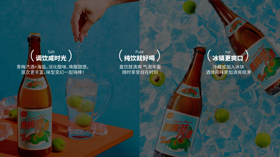 时光梅酒新势力青梅汽酒，“724”理念和广深年轻人超搭的悦己生活CP！