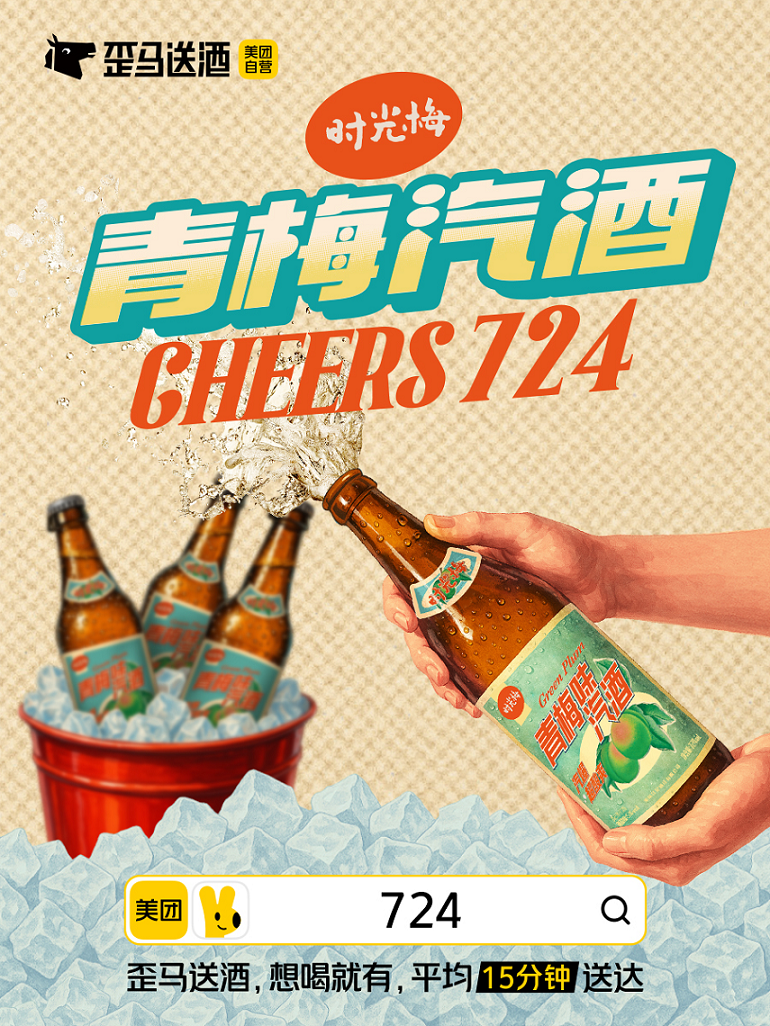 时光梅酒新势力青梅汽酒，“724”理念和广深年轻人超搭的悦己生活CP！