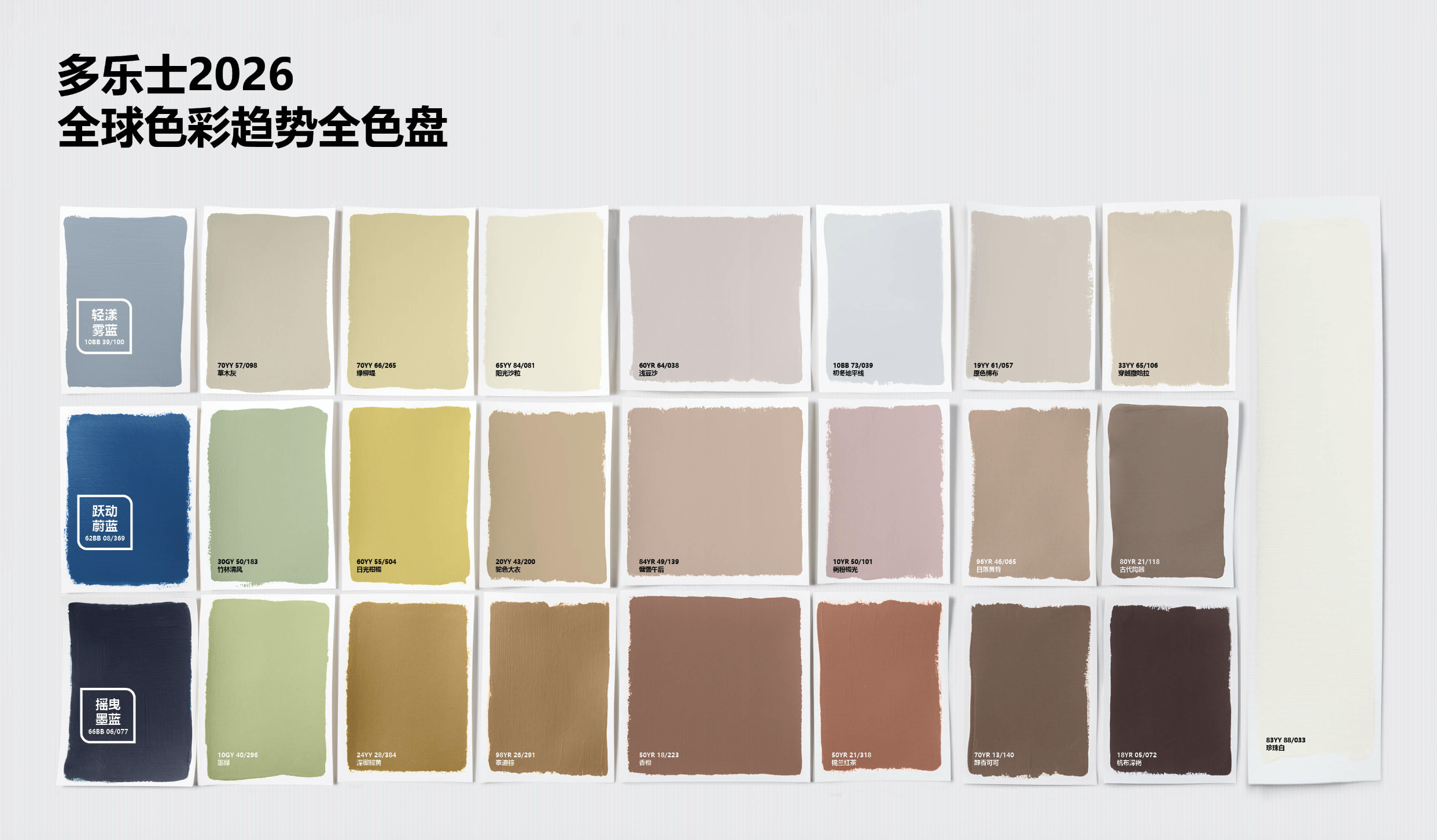图3_全球色彩趋势.png
