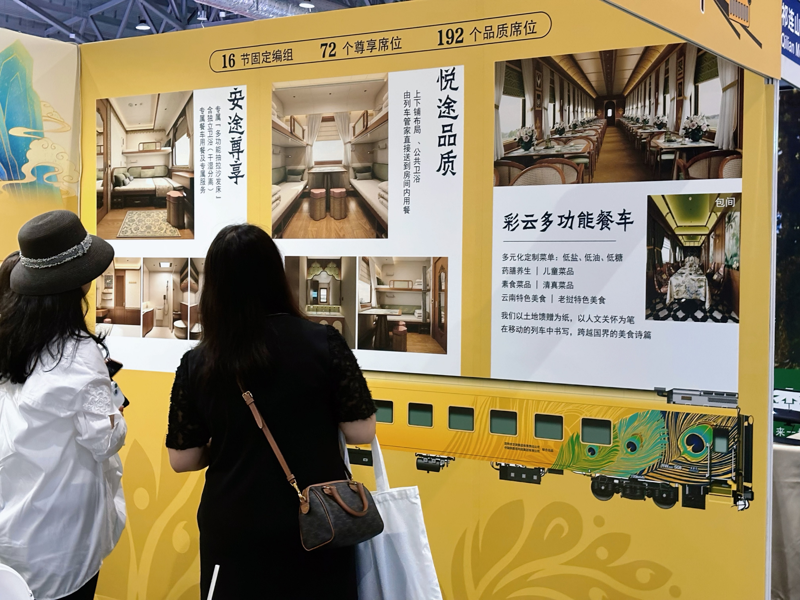 彩云之南“昆明号”跨国旅游列车亮相三亚国际旅服大会  尽显 “一带一路”文旅融合新魅力