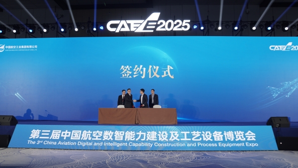 第三届中国航空数智能力建设及工艺设备博览会CAEE2025开幕