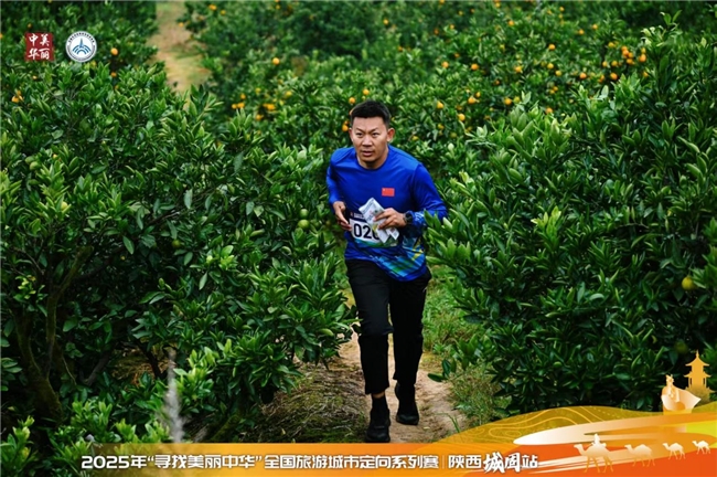 2025年“寻找美丽中华”全国旅游城市定向系列赛（陕西城固站）开赛 体育文旅融合点亮千年古城