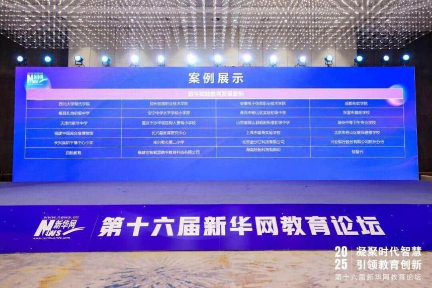 领智云成功入选新华网教育论坛“数字赋能教育发展案例”