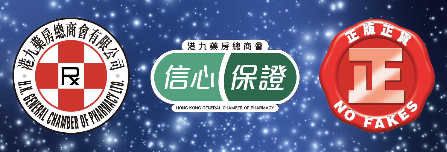 第九届「最受香港药房欢迎品牌大奖」颁奖典礼圆满举行