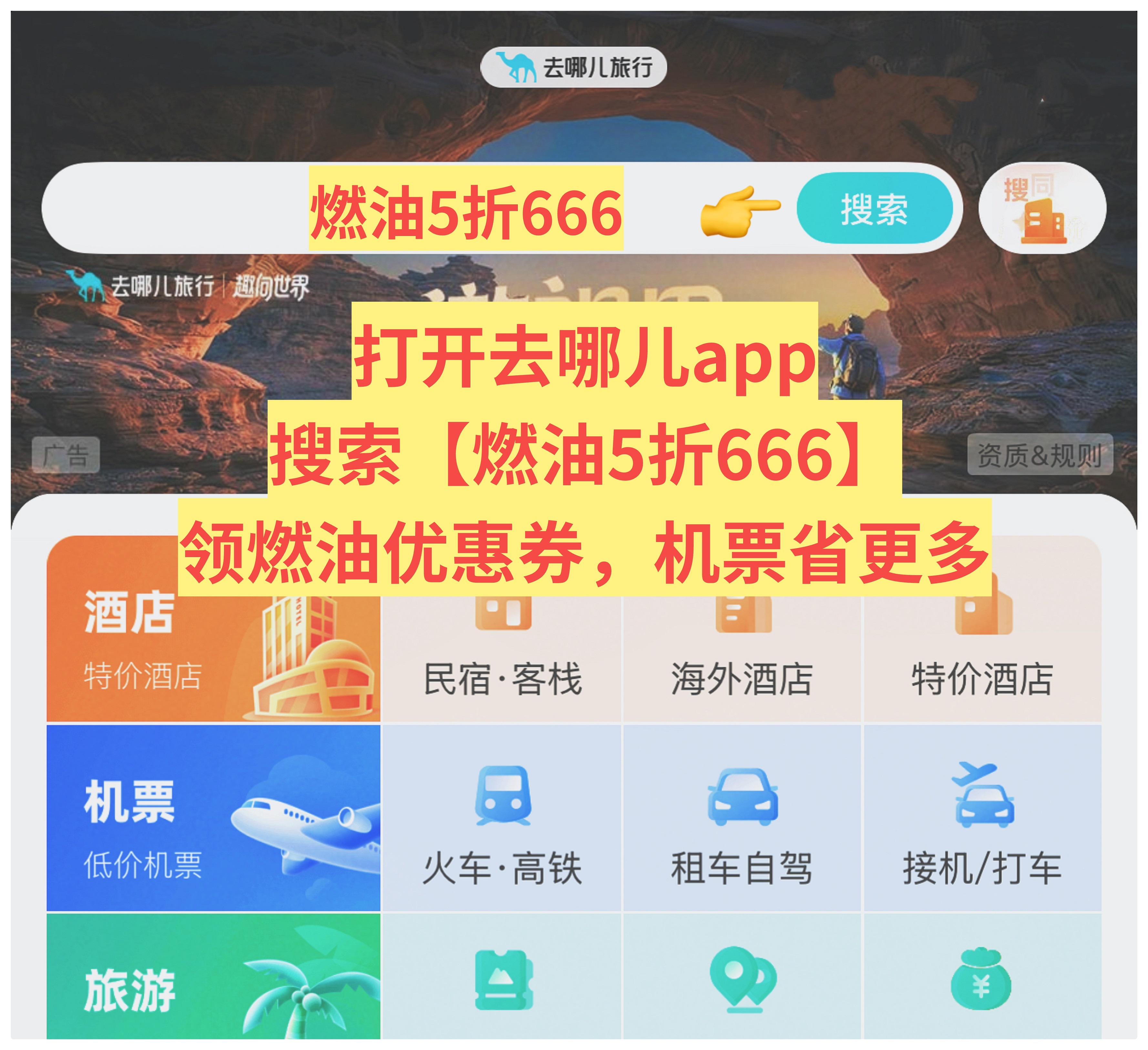 首页机票.jpg