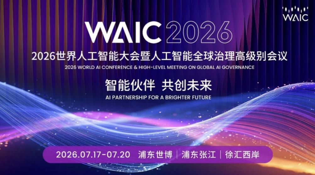 深耕 AI + 网信安全 实力出圈！东软两项创新实践入选 2026 世界人工智能大会案例集
