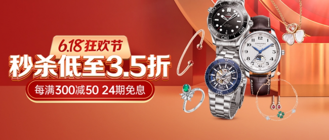万表618品质名表狂欢节热卖进行中，名表折后满300减50，上不封顶！
