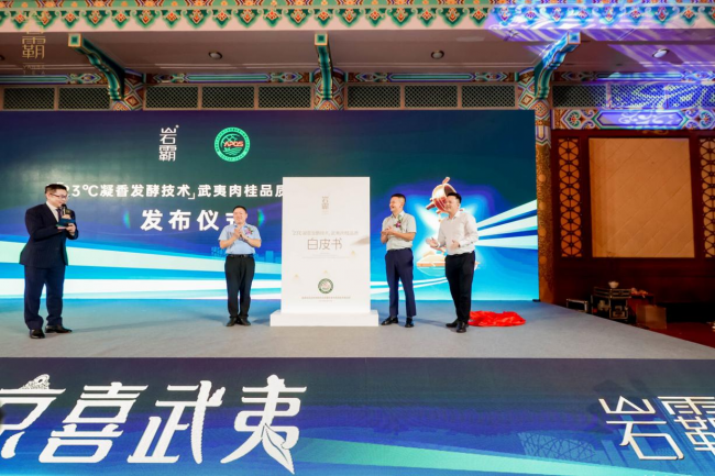 严谨、科学的诠释岩韵奥秘 ——《23℃凝香发酵技术武夷肉桂品质白皮书》发布