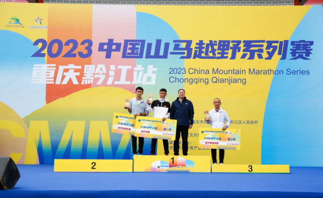2023中国山马越野系列赛——重庆黔江站激情开赛