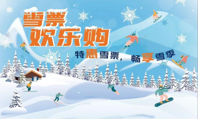 共赴冰雪十年之约，共绘产业全球宏图 2025年国际冬季运动博览会将启(图4)