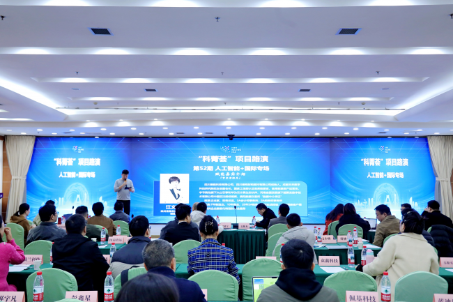 共探AI营销新前景——“科菁荟”人工智能+国际路演专场活动举行