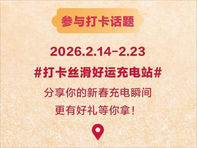 逸安启超充“红妆”映新春，积分礼遇启新程第2张