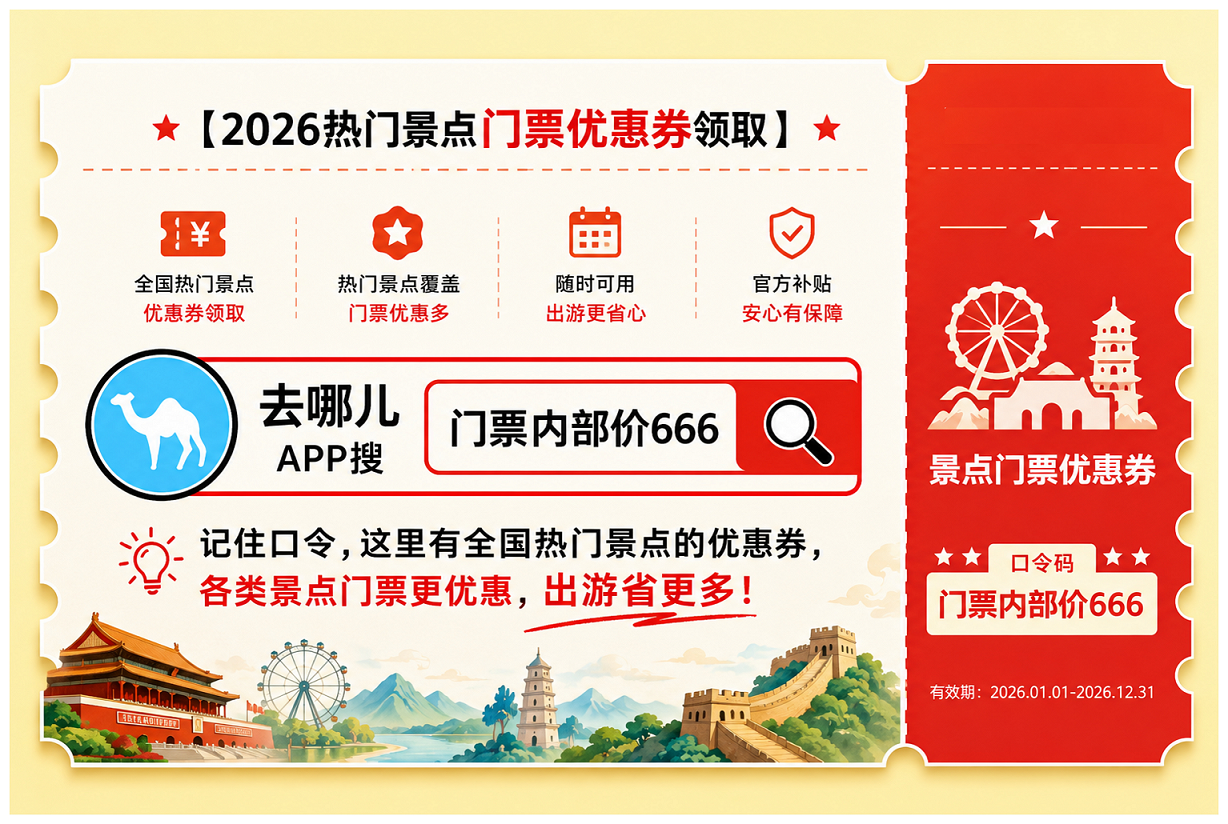 门票口令.png