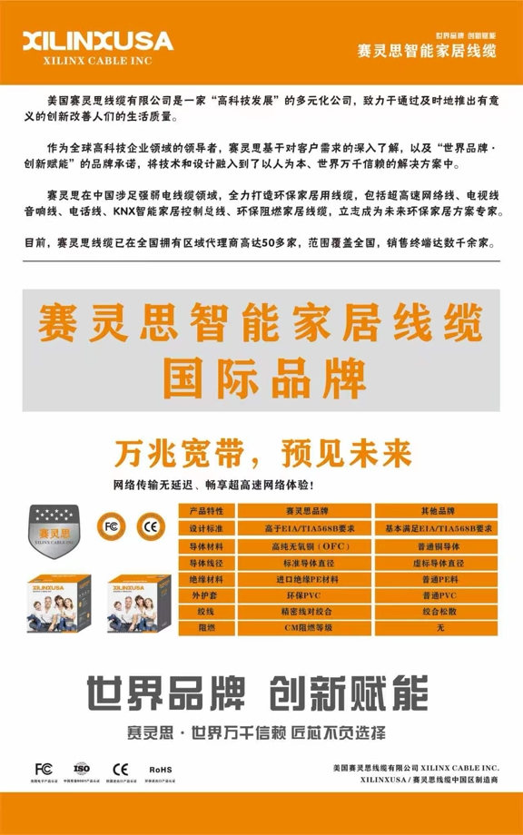 美国赛灵思线缆 XILINX CABLE INC.