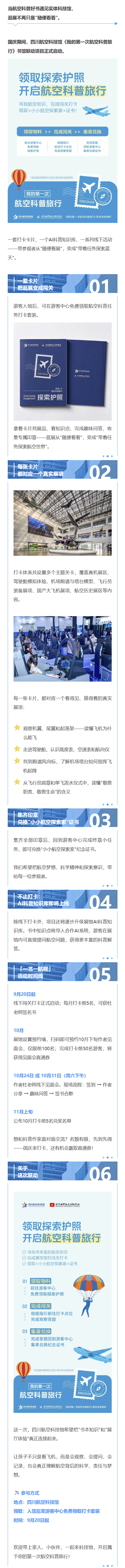 四川航空科技馆.png