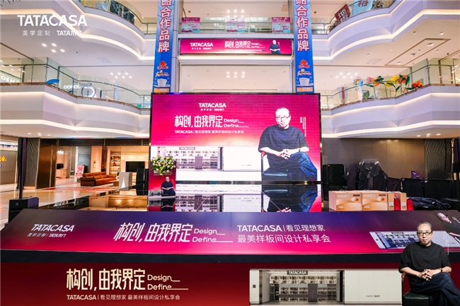 TATACASA郑州设计私享会举办 以设计之力解锁当代理想私宅