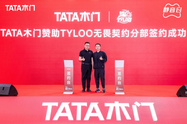 TATA木门携手中国知名电竞战队天禄（TYLOO） 构建静音电竞空间